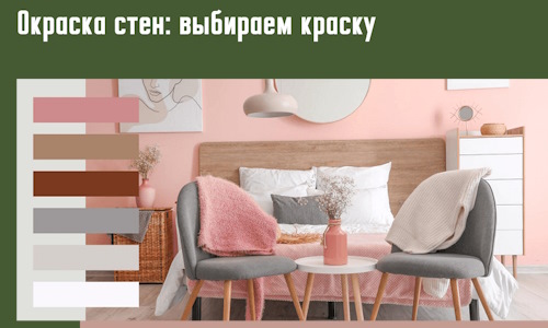 Окраска стен: выбираем краску в Саянске. 